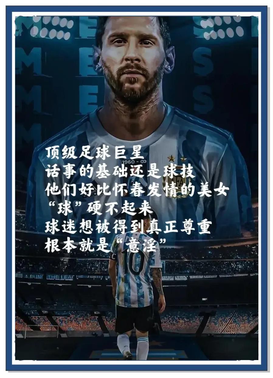 关于热衷足球运动的球迷翘首以待明星球员表现的信息